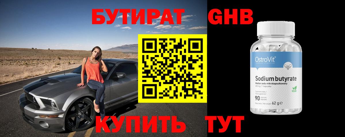 Бутират BDO Добрянка