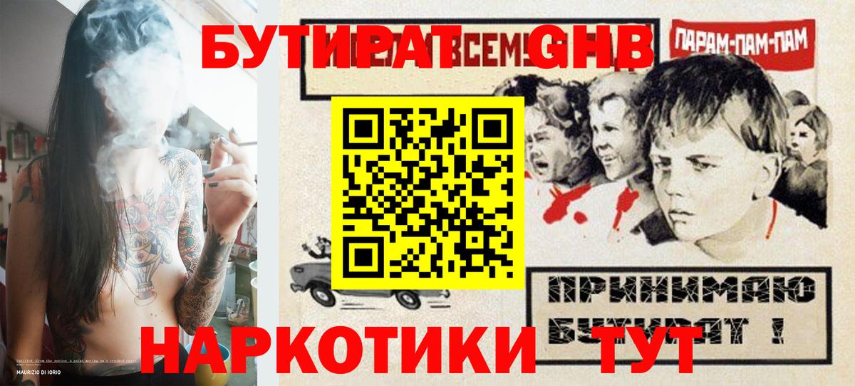 Бутират буратино  Вход с VPN  Бутират  Добрянка 