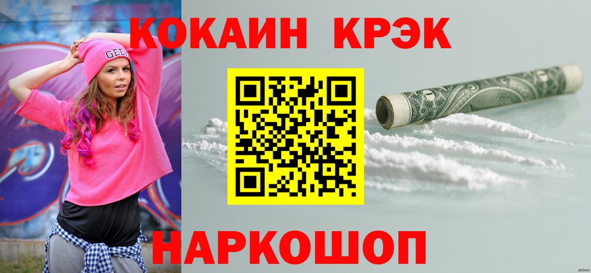 КОКАИН Fish Scale  COCAIN  COCAIN 98%  Добрянка  Вход с VPN 