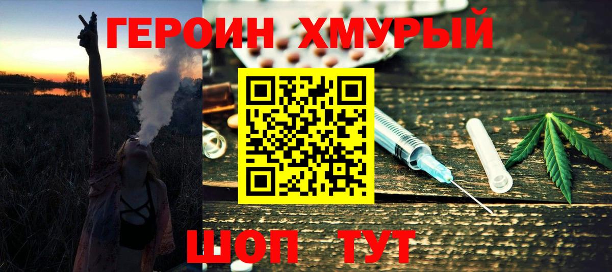 Героин  Героин белый  Вход с VPN  Добрянка 