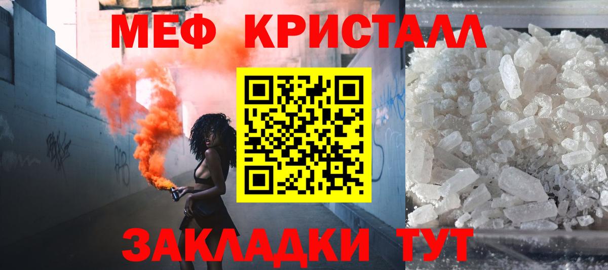 Мефедрон  Вход с VPN  МЯУ-МЯУ кристаллы  Добрянка  МЕФ  что такое   Меф mephedrone 