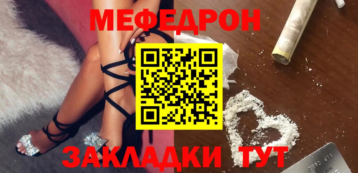 Меф мяу мяу Добрянка