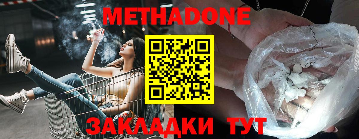 МЕТАДОН кристалл  МЕТАДОН methadone  Добрянка  Вход с VPN 